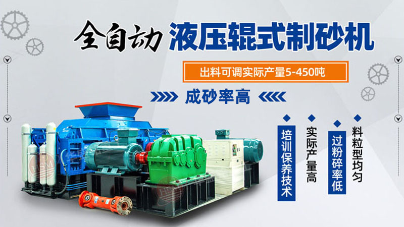 全自动液压对辊制砂机,液压辊式制砂机价格,对辊式制砂机厂家,砂厂石料制砂机