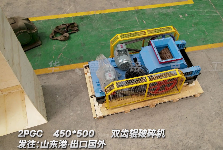 2PGC450x500双齿辊破碎机出口至国外双齿辊破碎机 2PGC450x500双齿辊破碎机发货 木薯破碎加工设备 木薯破碎机 木薯专用粉碎机